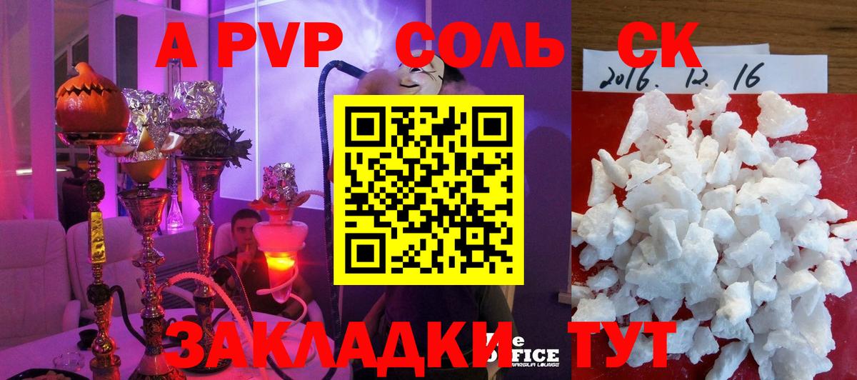 Alpha-PVP кристаллы  Вход с VPN  Альфа ПВП крисы CK  Кыштым 
