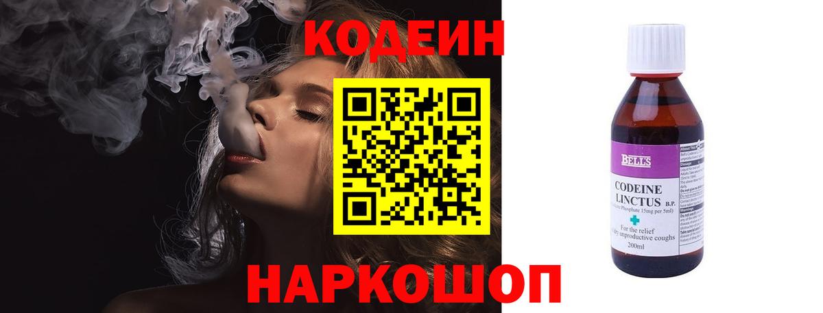 Codein напиток Lean (лин)  Кодеиновый сироп Lean Purple Drank  Вход с VPN  Кыштым 
