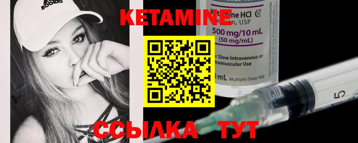 Кетамин ketamine Кыштым