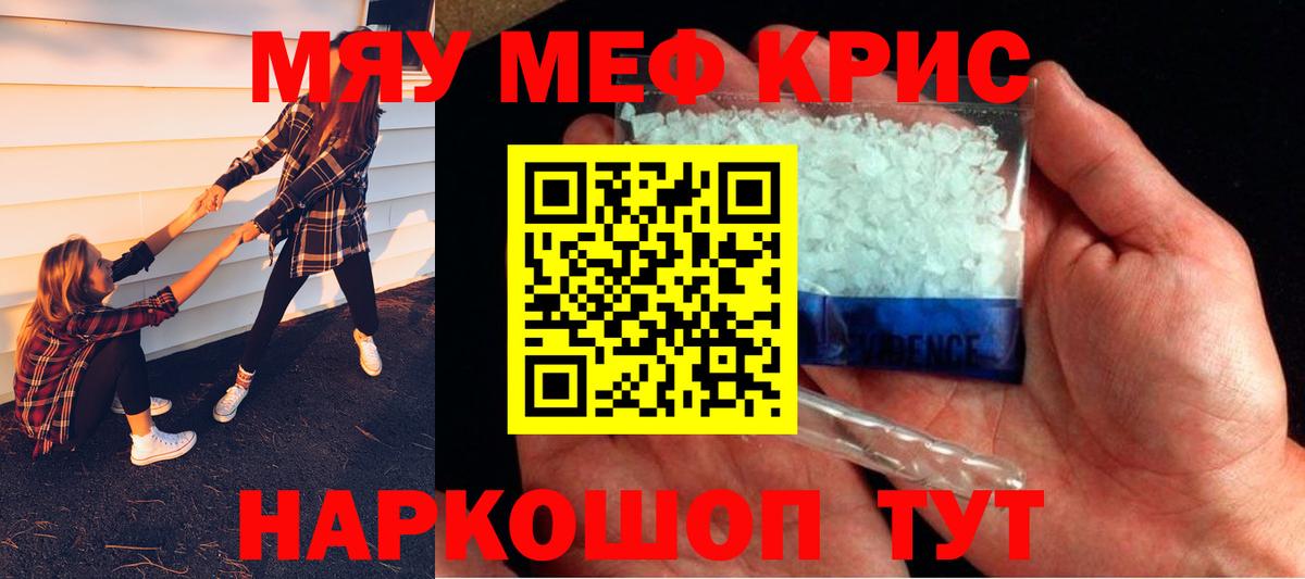 Меф мяу мяу Кыштым